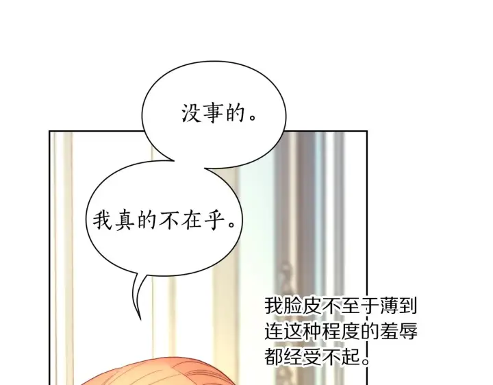 漫画《露西亚-攻略公爵计划》第99话 自以为是第162张图