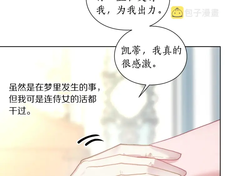 漫画《露西亚-攻略公爵计划》第99话 自以为是第164张图