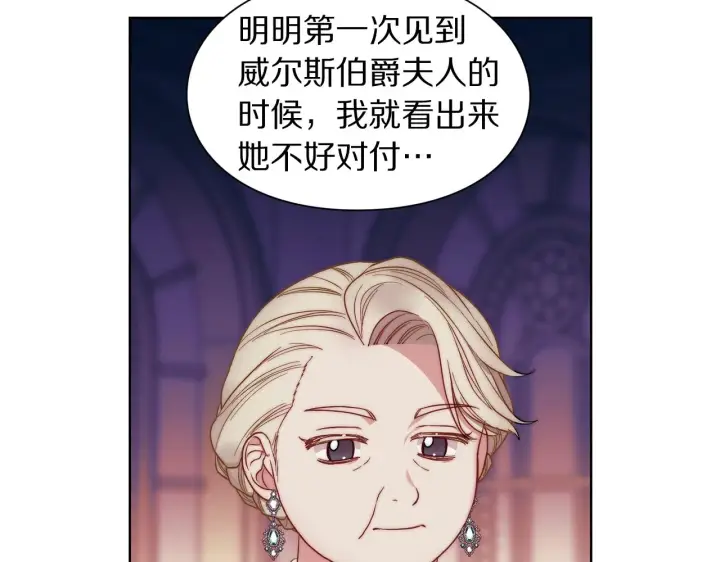 漫画《露西亚-攻略公爵计划》第99话 自以为是第17张图