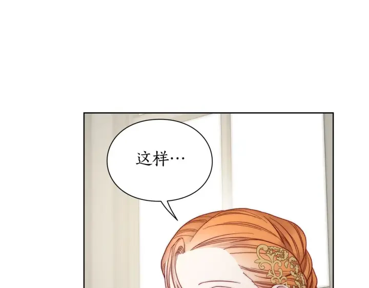 漫画《露西亚-攻略公爵计划》第99话 自以为是第174张图