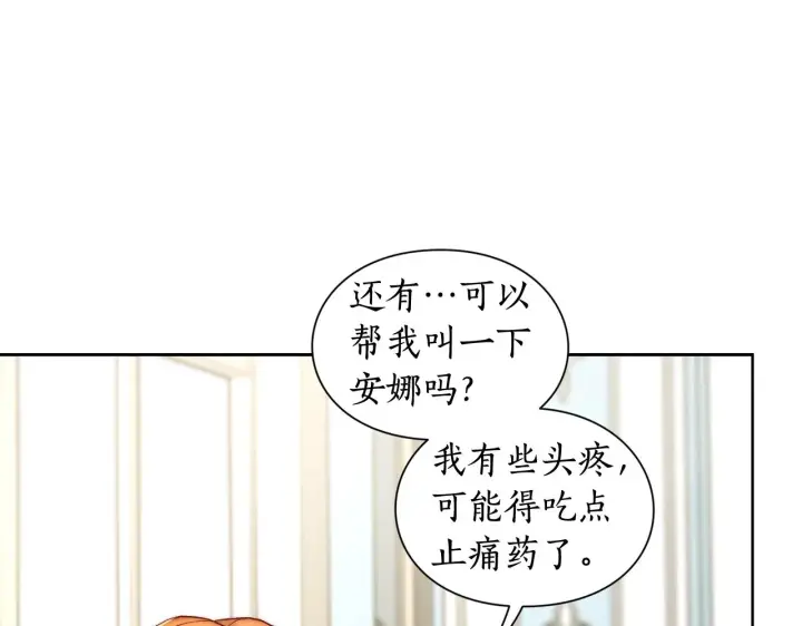 漫画《露西亚-攻略公爵计划》第99话 自以为是第182张图