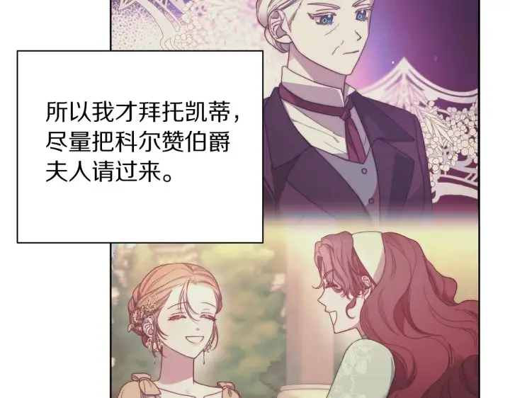 漫画《露西亚-攻略公爵计划》第99话 自以为是第20张图