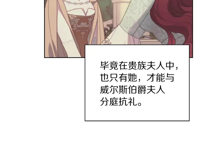 漫画《露西亚-攻略公爵计划》第99话 自以为是第21张图