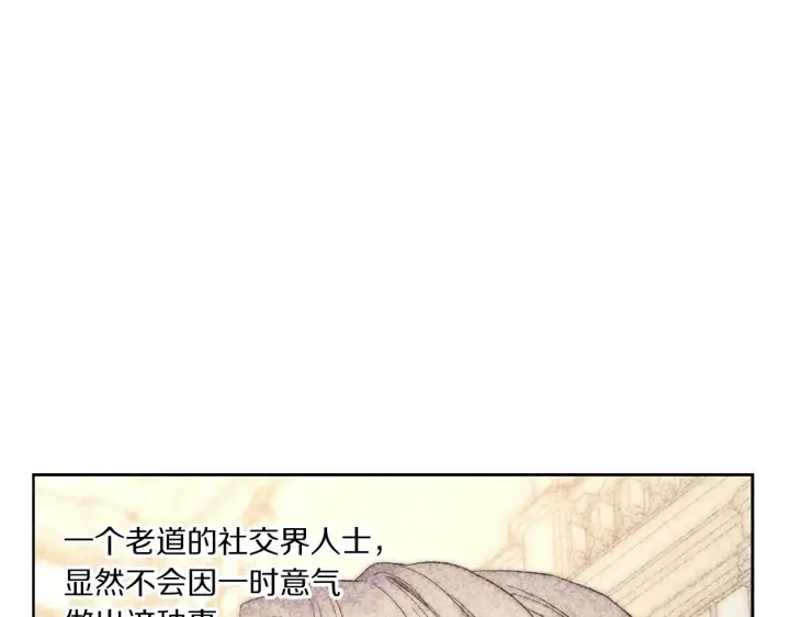 漫画《露西亚-攻略公爵计划》第99话 自以为是第25张图