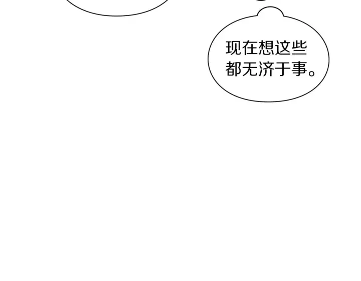 漫画《露西亚-攻略公爵计划》第99话 自以为是第32张图