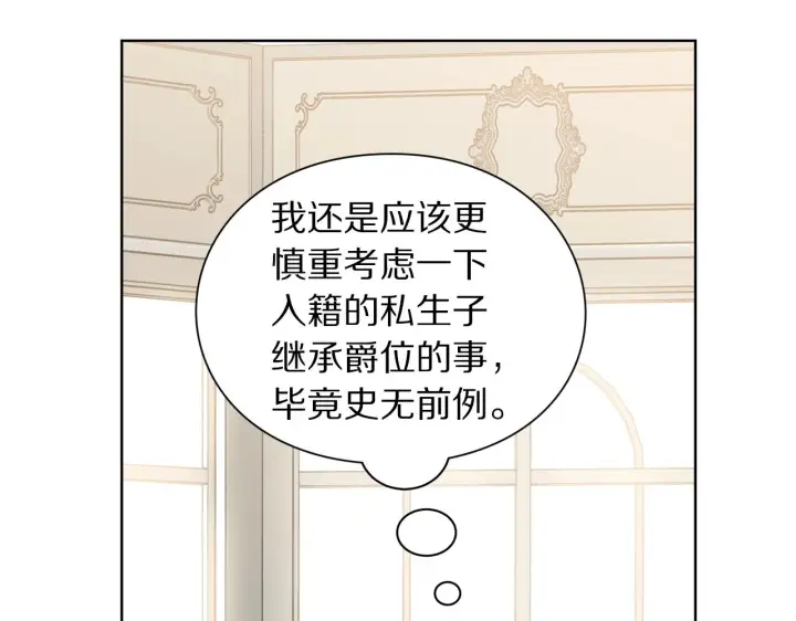 漫画《露西亚-攻略公爵计划》第99话 自以为是第33张图