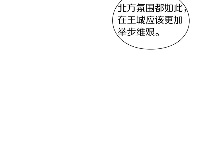 漫画《露西亚-攻略公爵计划》第99话 自以为是第35张图