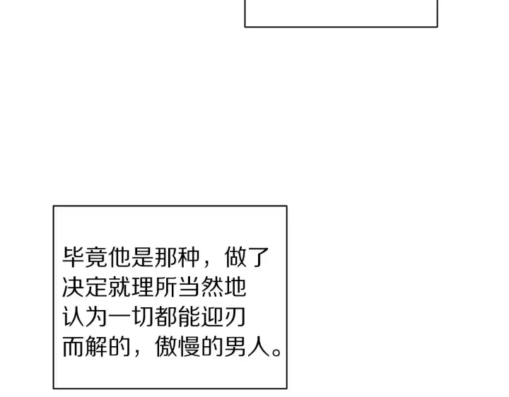 漫画《露西亚-攻略公爵计划》第99话 自以为是第40张图