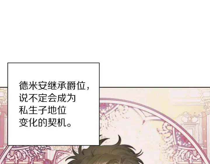 漫画《露西亚-攻略公爵计划》第99话 自以为是第42张图