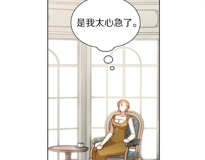 漫画《露西亚-攻略公爵计划》第99话 自以为是第46张图