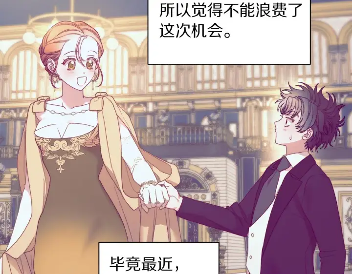 漫画《露西亚-攻略公爵计划》第99话 自以为是第49张图