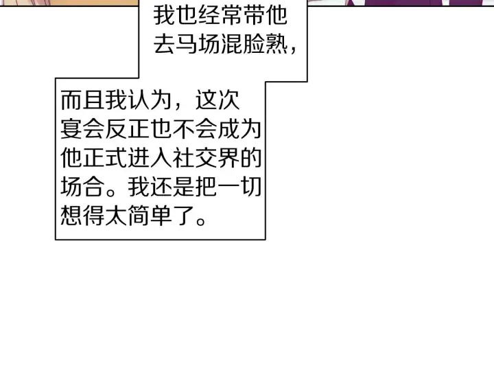 漫画《露西亚-攻略公爵计划》第99话 自以为是第50张图