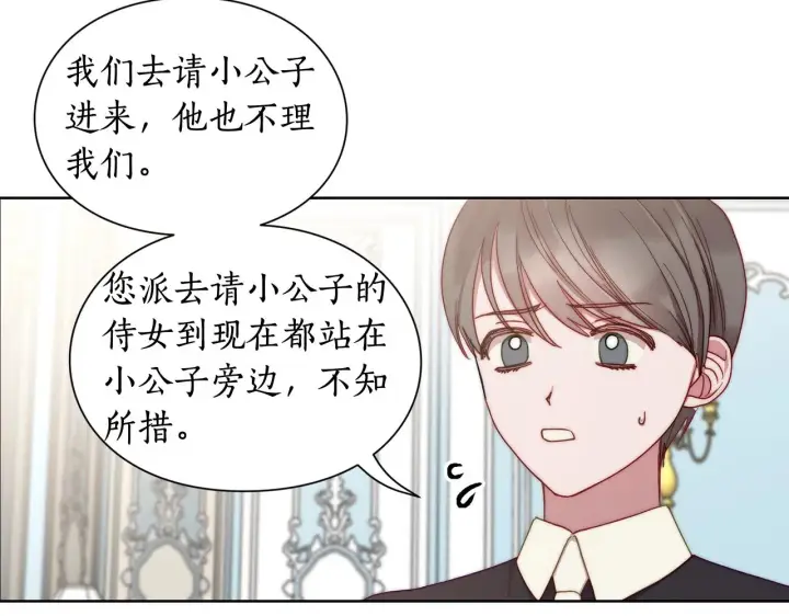 漫画《露西亚-攻略公爵计划》第99话 自以为是第66张图