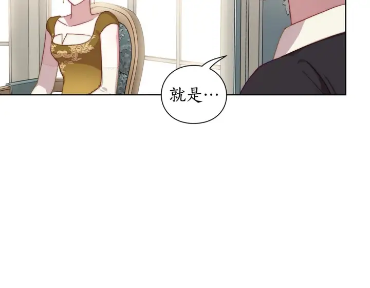 漫画《露西亚-攻略公爵计划》第99话 自以为是第69张图