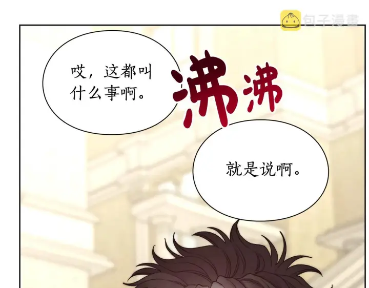 漫画《露西亚-攻略公爵计划》第99话 自以为是第72张图