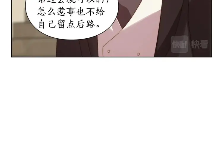 漫画《露西亚-攻略公爵计划》第99话 自以为是第74张图