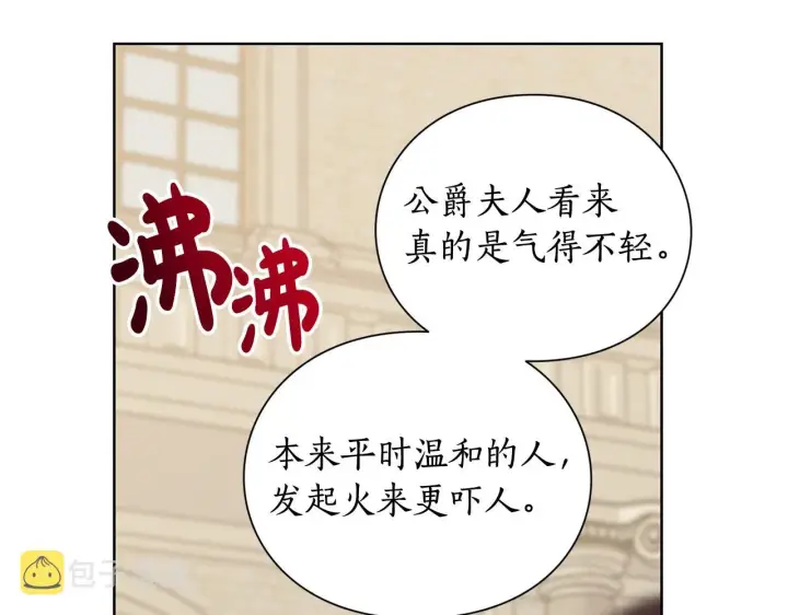 漫画《露西亚-攻略公爵计划》第99话 自以为是第75张图