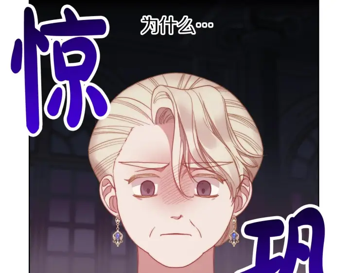 漫画《露西亚-攻略公爵计划》第99话 自以为是第78张图