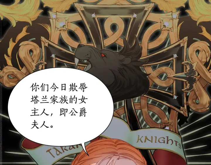 漫画《露西亚-攻略公爵计划》第99话 自以为是第89张图