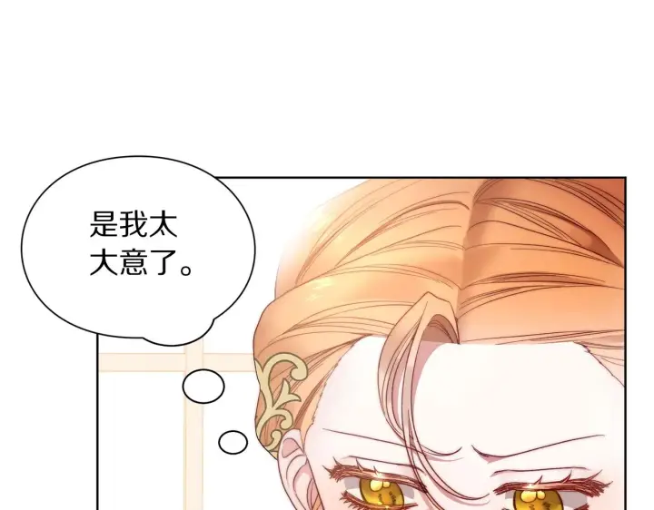 漫画《露西亚-攻略公爵计划》第99话 自以为是第9张图