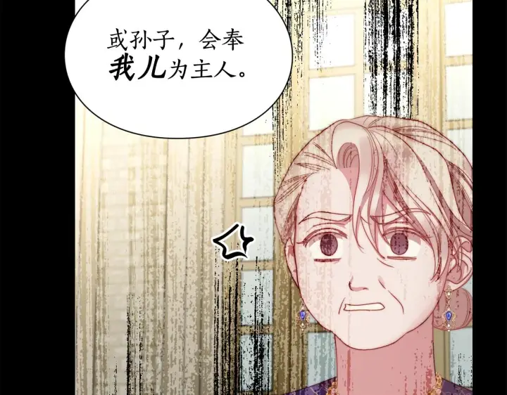 漫画《露西亚-攻略公爵计划》第99话 自以为是第95张图
