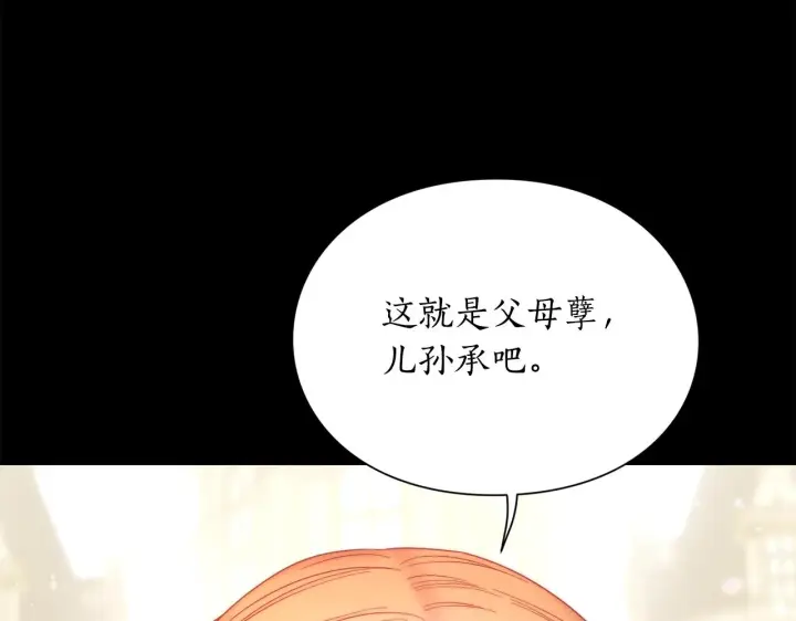 漫画《露西亚-攻略公爵计划》第99话 自以为是第97张图