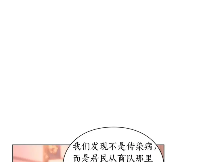 《露西亚-攻略公爵计划》第100话 第一次有人为我哭图131