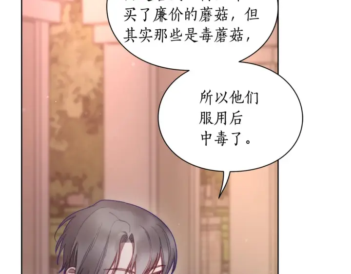 《露西亚-攻略公爵计划》第100话 第一次有人为我哭图132