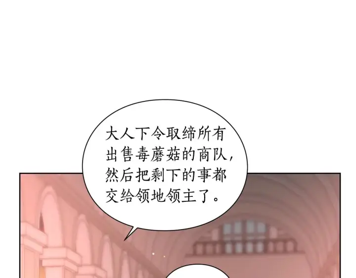 《露西亚-攻略公爵计划》第100话 第一次有人为我哭图134