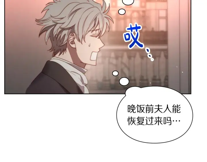 《露西亚-攻略公爵计划》第100话 第一次有人为我哭图137