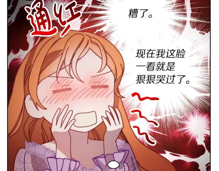 《露西亚-攻略公爵计划》第100话 第一次有人为我哭图147