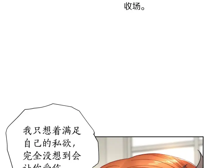 《露西亚-攻略公爵计划》第100话 第一次有人为我哭图47