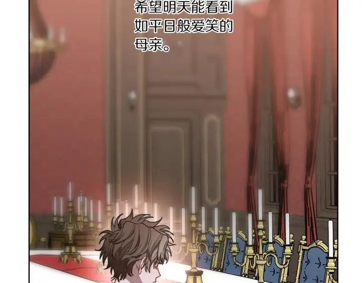 漫画《露西亚-攻略公爵计划》第101话 温柔安慰第105张图