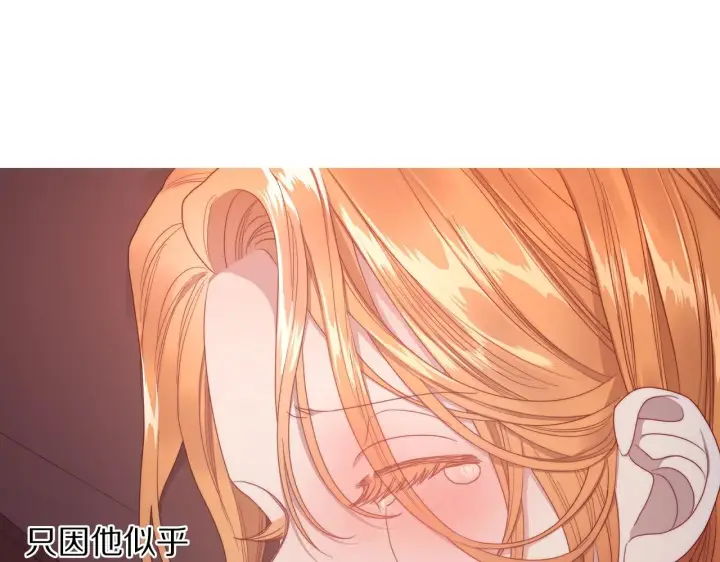 漫画《露西亚-攻略公爵计划》第101话 温柔安慰第131张图