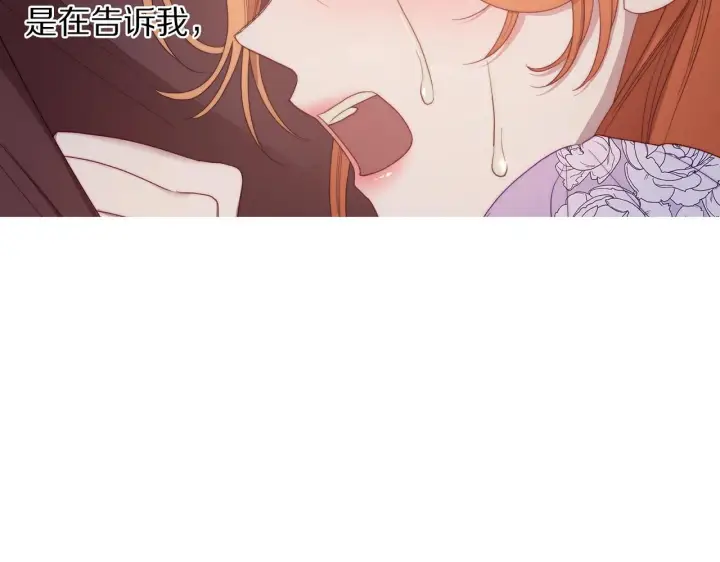 漫画《露西亚-攻略公爵计划》第101话 温柔安慰第132张图