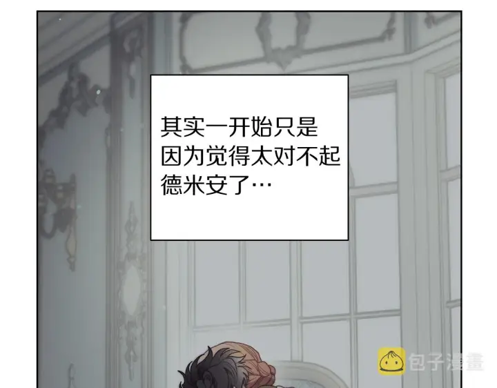 漫画《露西亚-攻略公爵计划》第101话 温柔安慰第14张图