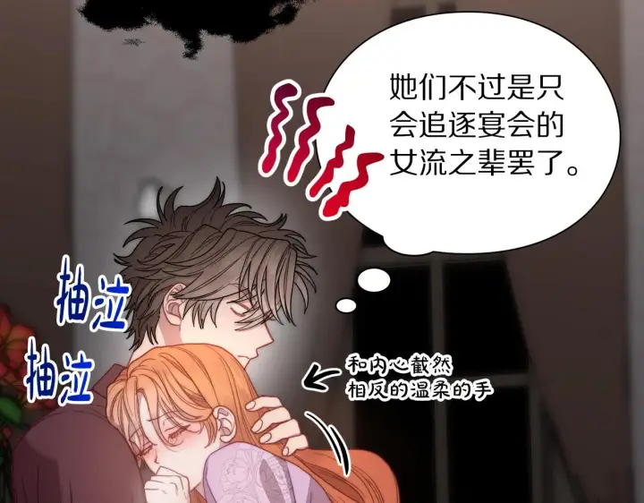漫画《露西亚-攻略公爵计划》第101话 温柔安慰第143张图