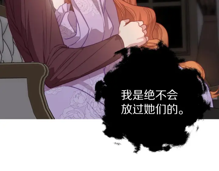 漫画《露西亚-攻略公爵计划》第101话 温柔安慰第144张图