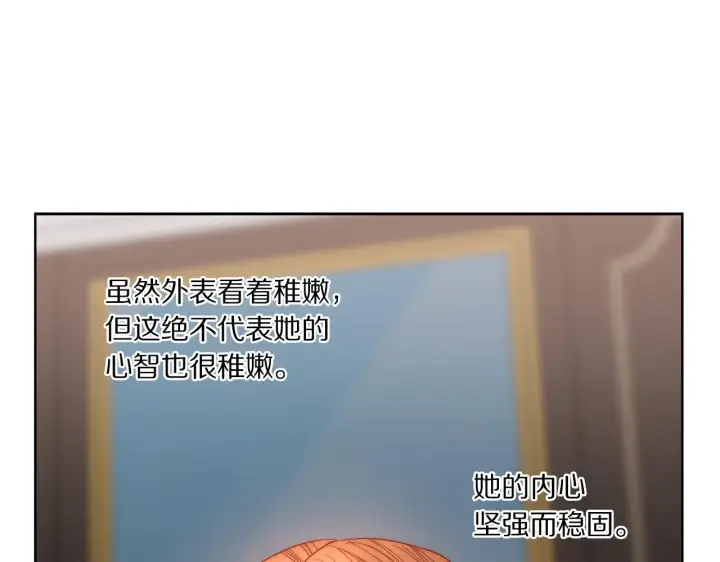 漫画《露西亚-攻略公爵计划》第101话 温柔安慰第146张图