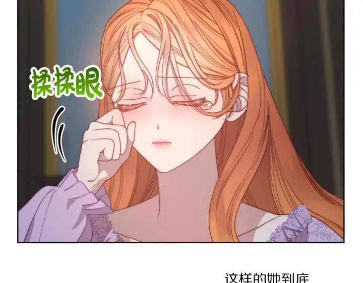 漫画《露西亚-攻略公爵计划》第101话 温柔安慰第147张图
