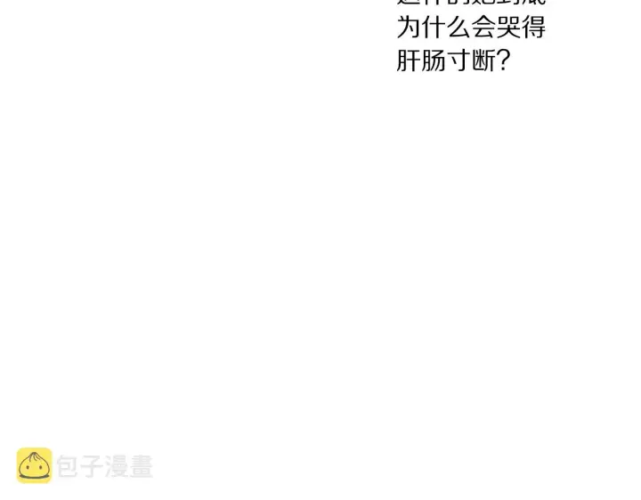 漫画《露西亚-攻略公爵计划》第101话 温柔安慰第148张图