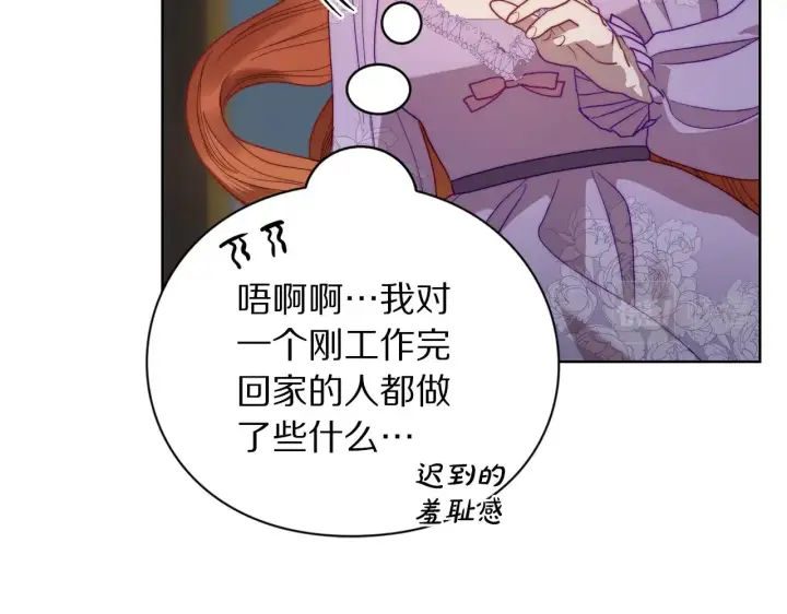 漫画《露西亚-攻略公爵计划》第101话 温柔安慰第153张图