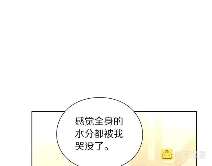 漫画《露西亚-攻略公爵计划》第101话 温柔安慰第16张图