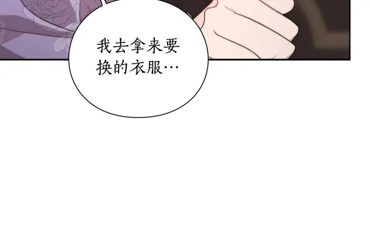 漫画《露西亚-攻略公爵计划》第101话 温柔安慰第179张图
