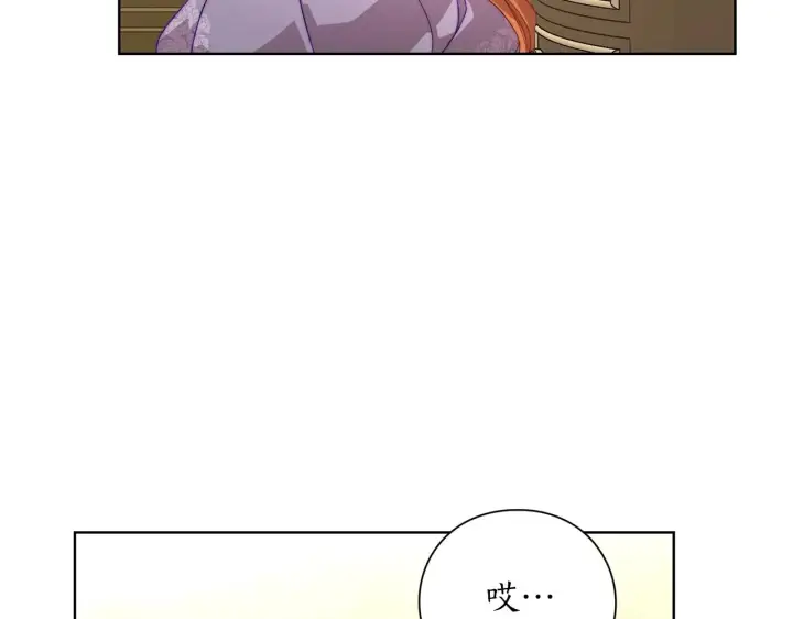 漫画《露西亚-攻略公爵计划》第101话 温柔安慰第18张图
