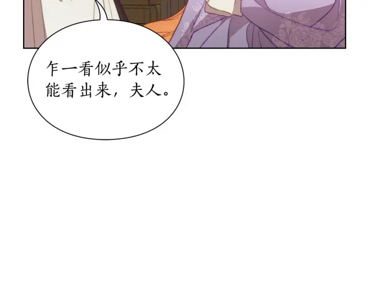 漫画《露西亚-攻略公爵计划》第101话 温柔安慰第23张图