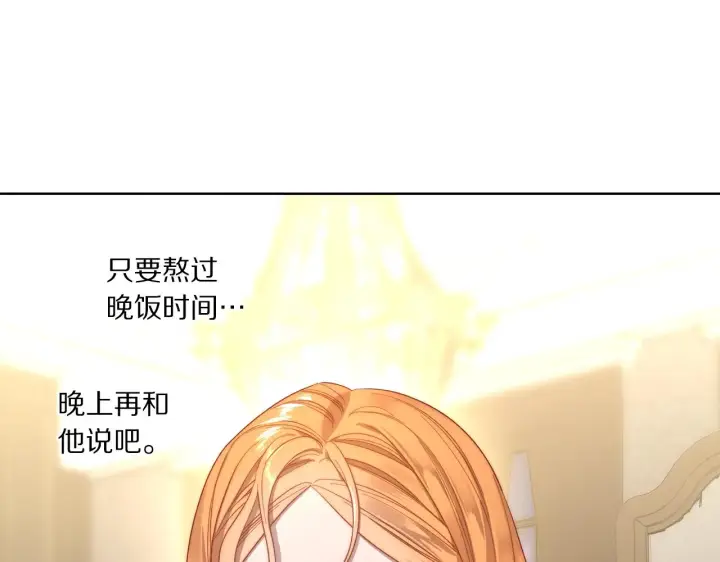 漫画《露西亚-攻略公爵计划》第101话 温柔安慰第24张图