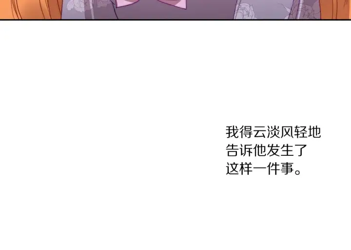 漫画《露西亚-攻略公爵计划》第101话 温柔安慰第26张图