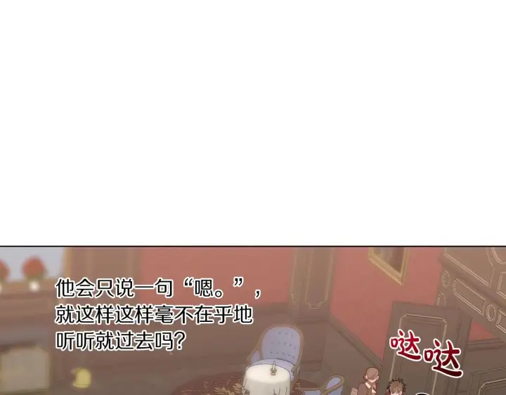 漫画《露西亚-攻略公爵计划》第101话 温柔安慰第29张图