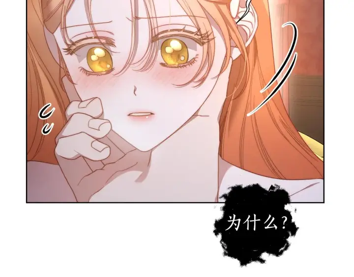 漫画《露西亚-攻略公爵计划》第101话 温柔安慰第57张图